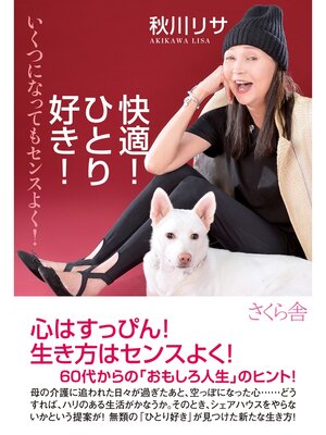 cover image of 快適!ひとり好き!